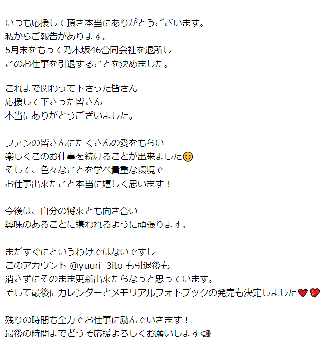 斉藤優里より ファンの皆さま 関係者の皆さまへ ニュース 乃木坂46合同会社所属 タレント一覧